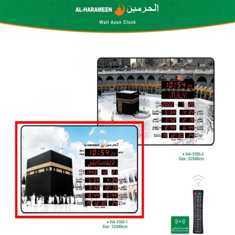 ساعة الحرمين حائط للمساجد والمنازل والمكاتب HA.5100