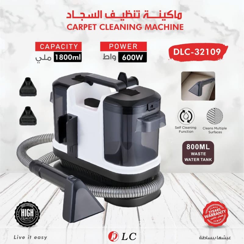 مكينة تنظيف السجاد والكنب