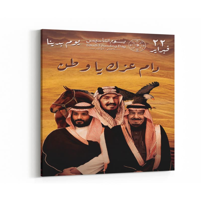 لوحة كانفس يوم التأسيس 40x60 سم