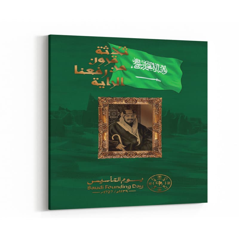 لوحة كانفس يوم التأسيس 40x60 سم ٢