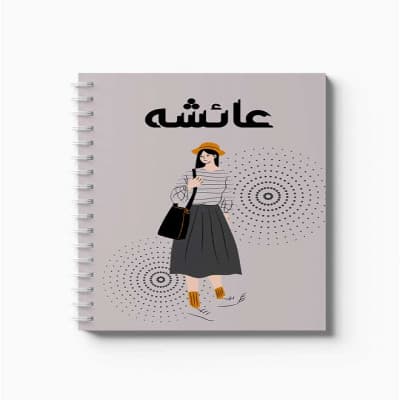 دفتر سلك حلزوني ٦٠ ورقة مقاس A5، لتسجيل الملاحظات وتدوين التذكيرات، بغلاف من الورق المقوى بتصميم اسم عائشه بالعربية