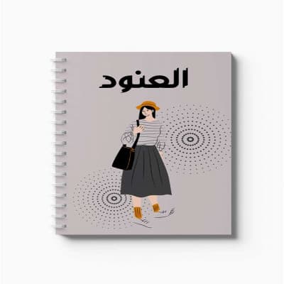 دفتر سلك حلزوني ٦٠ ورقة مقاس A5، لتسجيل الملاحظات وتدوين التذكيرات، بغلاف من الورق المقوى بتصميم اسم العنود بالعربية