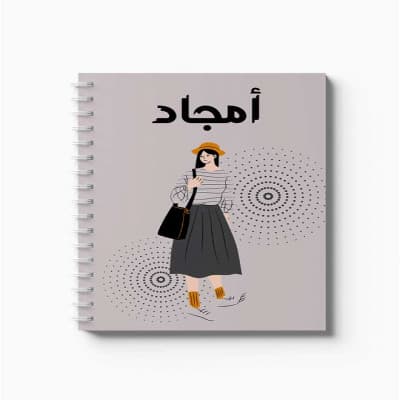دفتر سلك حلزوني ٦٠ ورقة مقاس A5، لتسجيل الملاحظات وتدوين التذكيرات، بغلاف من الورق المقوى بتصميم اسم أمجاد بالعربية