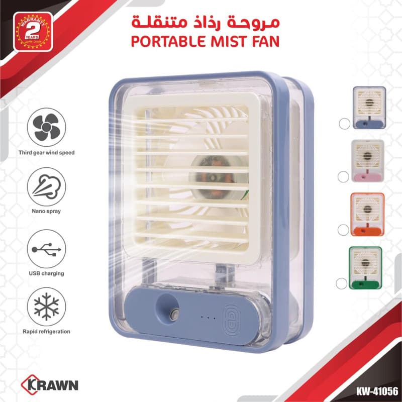 مروحة رذاذ متنقلة دي ال سي 41056