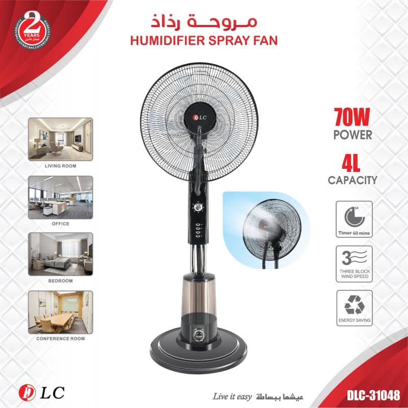 مروحة رذاذ DLC-31048