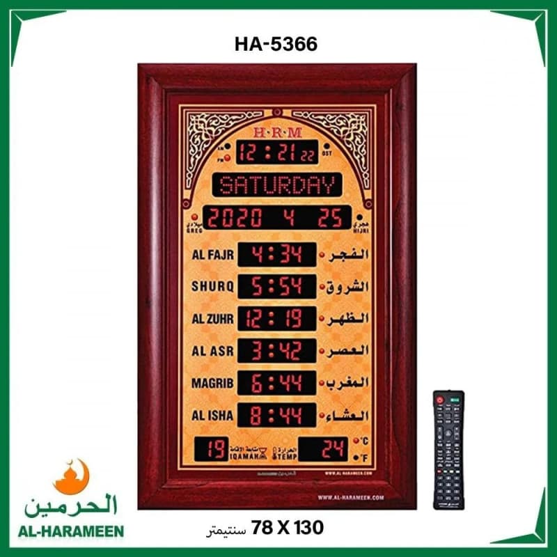 ساعة المساجد و الصالات الحرمين